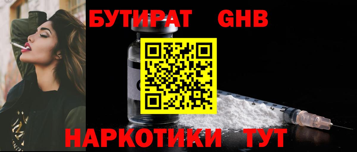 Бутират  Бутират жидкий экстази  Вход с VPN  Урай 