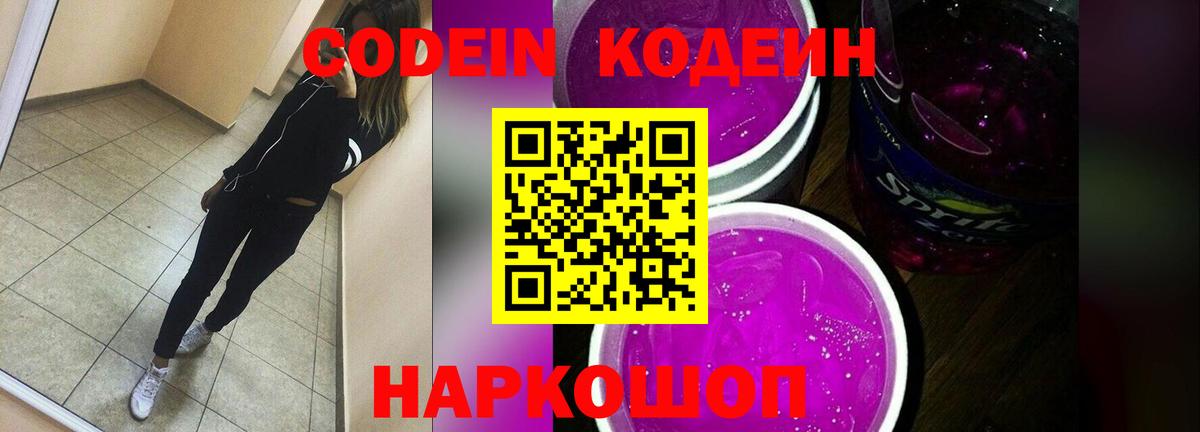 Кодеиновый сироп Lean Purple Drank  Вход с VPN  Урай 
