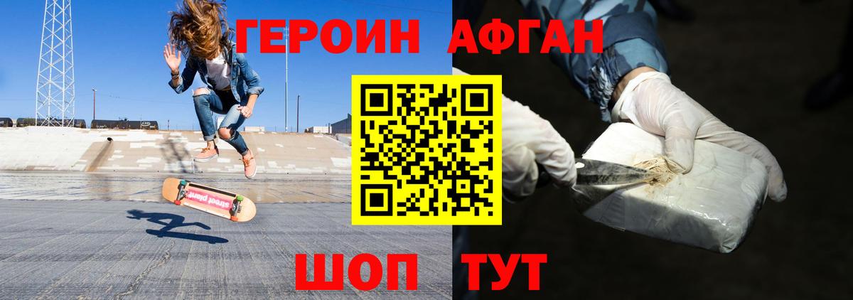 ГЕРОИН афганец  Вход с VPN  Урай 