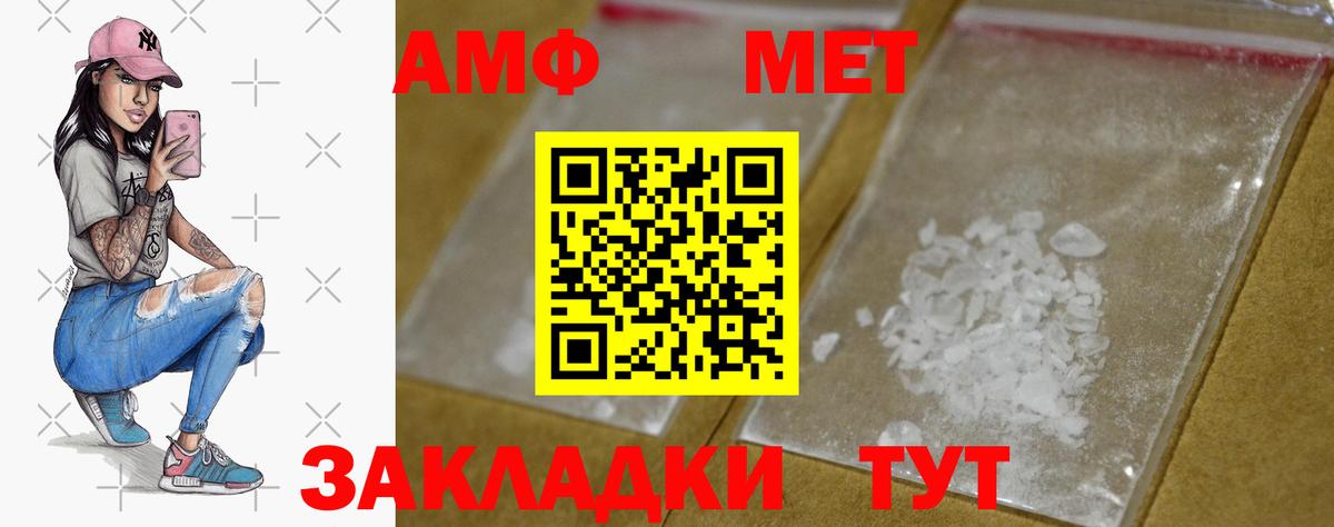 МЕТАМФЕТАМИН кристалл Урай