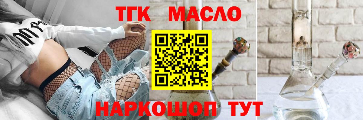 ТГК гашишное масло  ТГК THC oil  дарнет шоп  Вход с VPN  Урай 